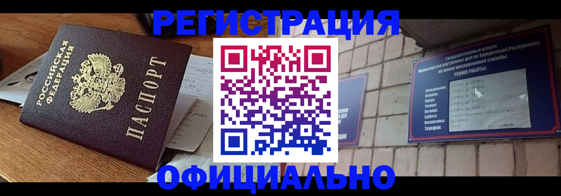 прописка 2025 в Белово