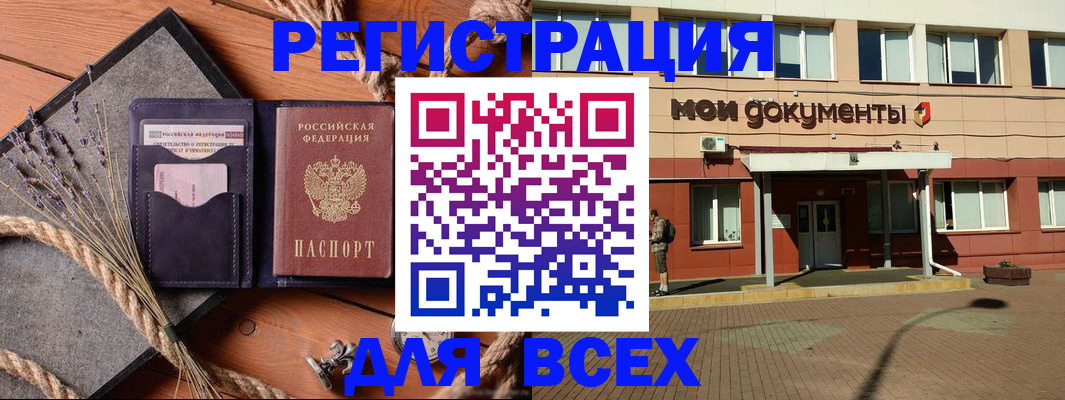 временная прописка в Белово